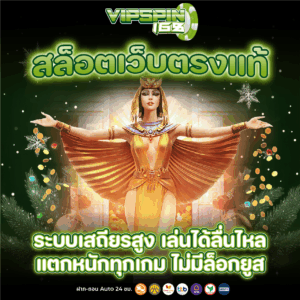 สล็อตเว็บตรงแท้