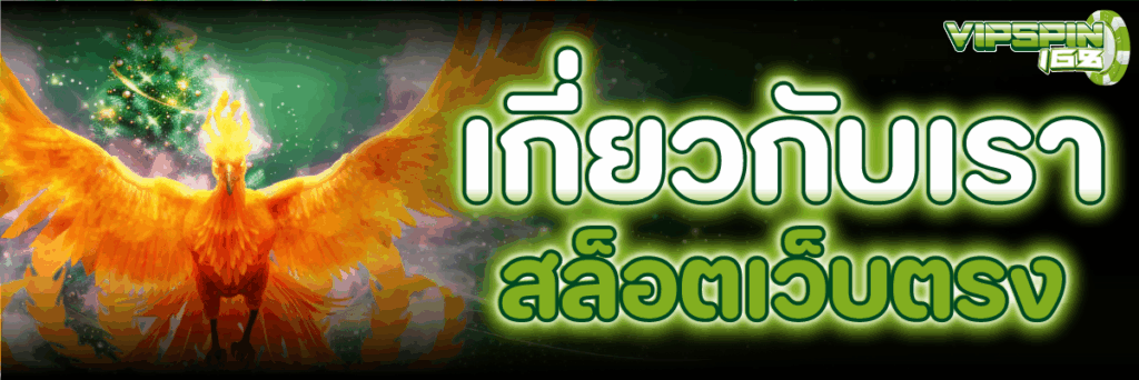 เกี่ยวกับเรา